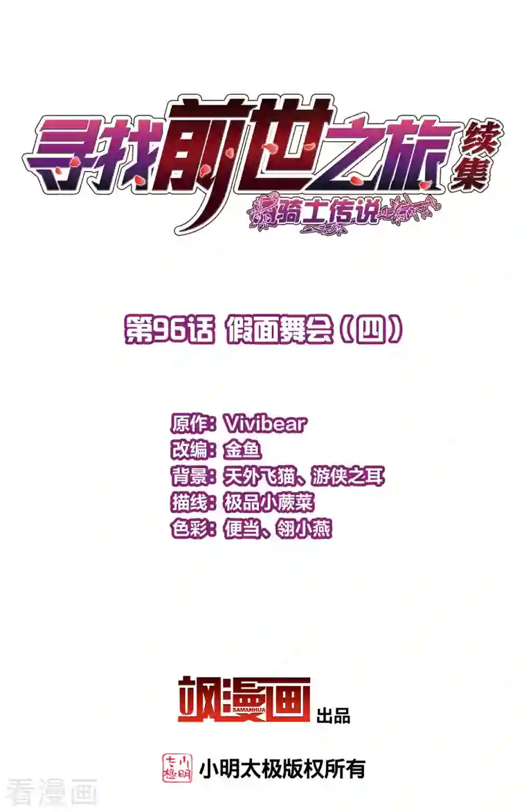 寻找前世之旅第2季第96话 假面舞会4