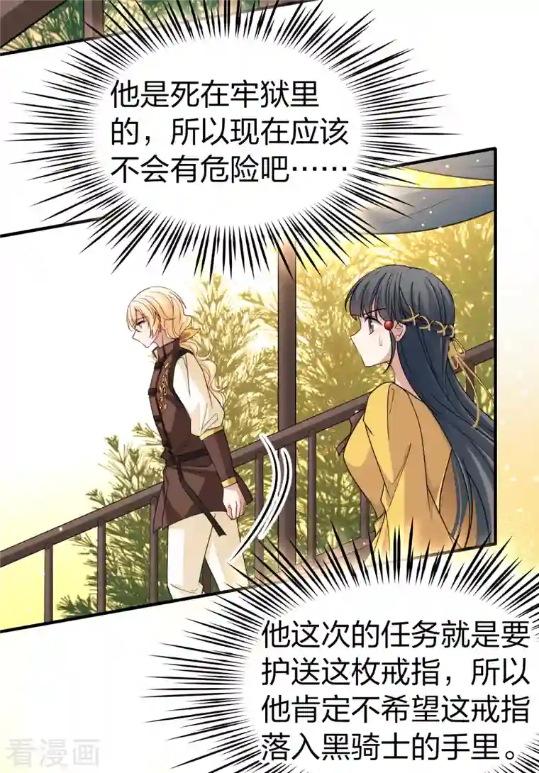 寻找前世之旅第2季第97话 假面舞会5