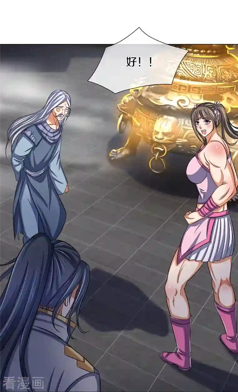 神武天尊第370话 剃毛铸甲