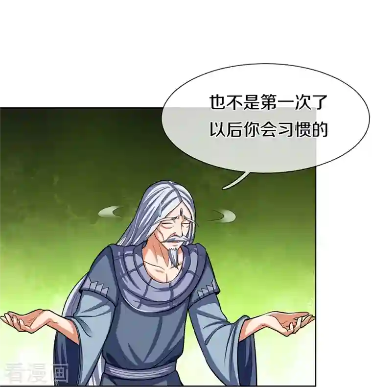 神武天尊第370话 剃毛铸甲