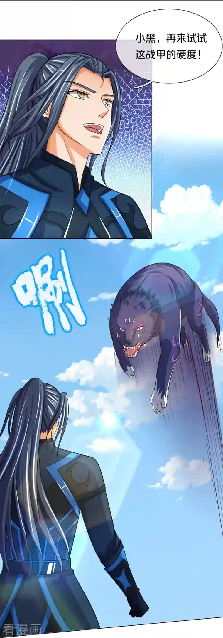 神武天尊第371话 战甲之威