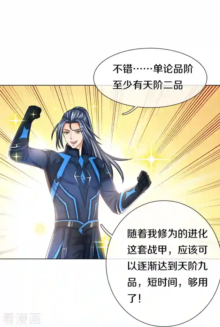 神武天尊第371话 战甲之威