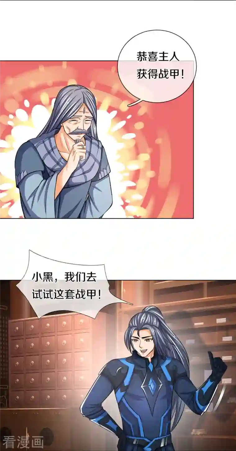 神武天尊第371话 战甲之威