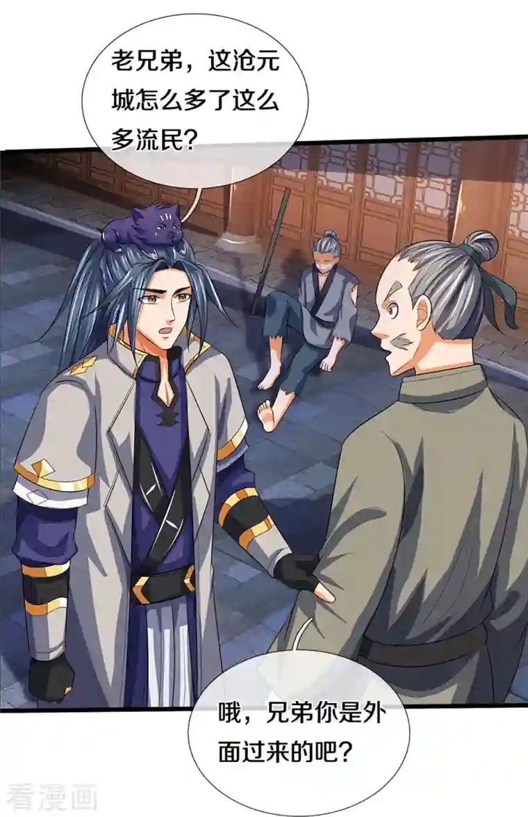 神武天尊第372话 祸乱四起，紧急征兵