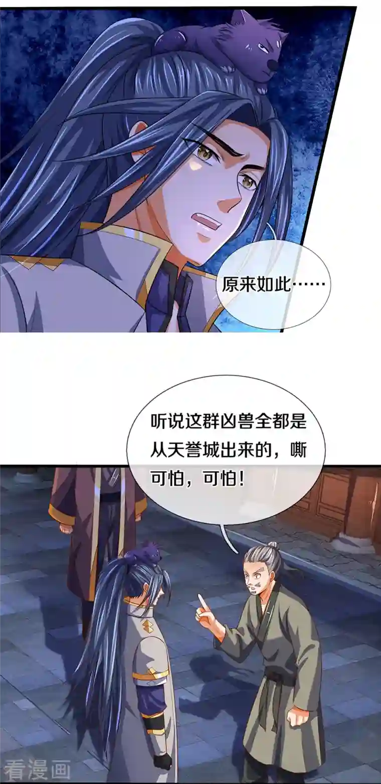 神武天尊第372话 祸乱四起，紧急征兵