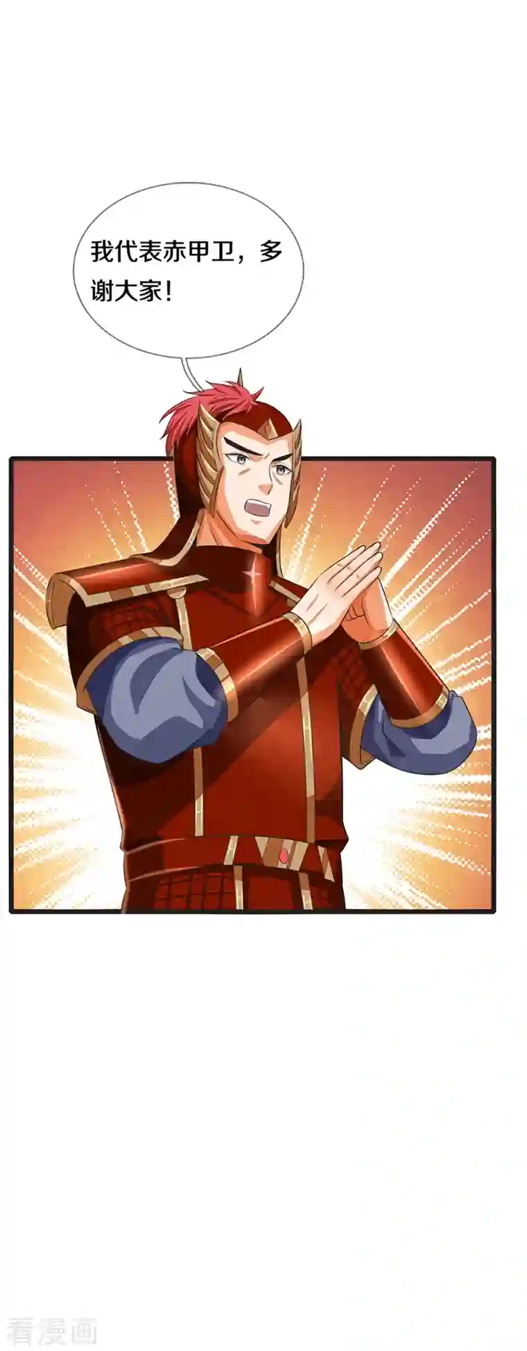 神武天尊第372话 祸乱四起，紧急征兵