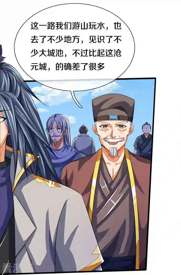 神武天尊第372话 祸乱四起，紧急征兵