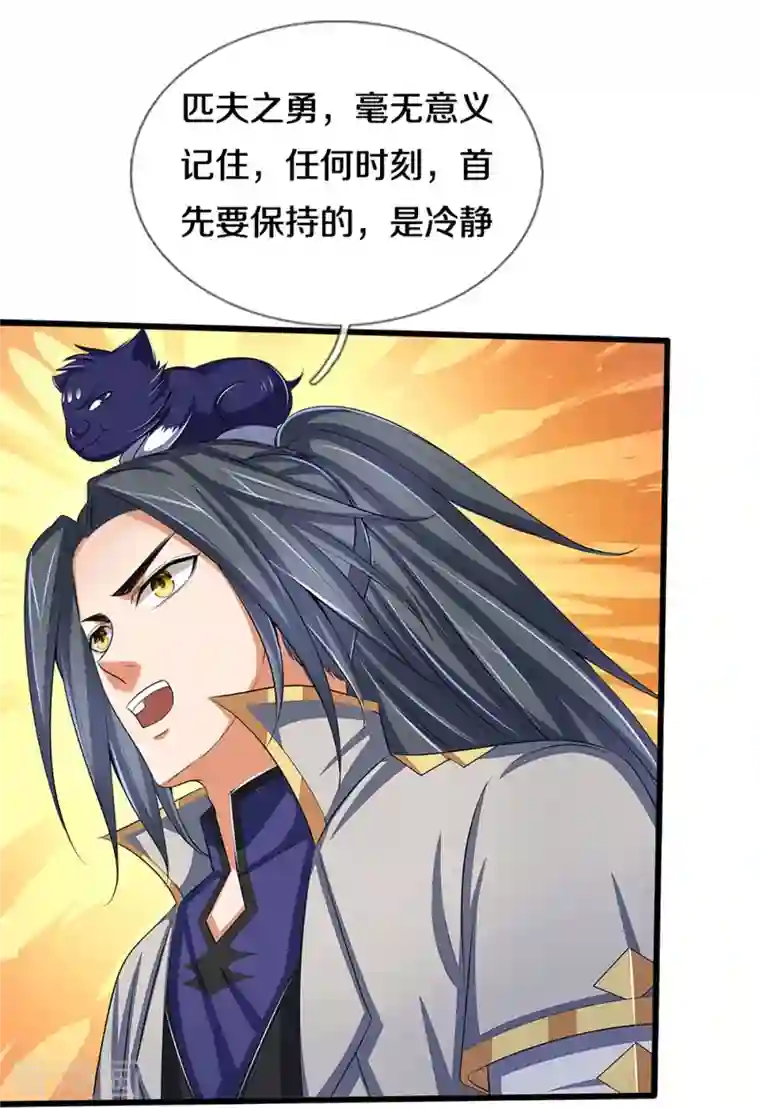 神武天尊第373话 不逞匹夫之勇