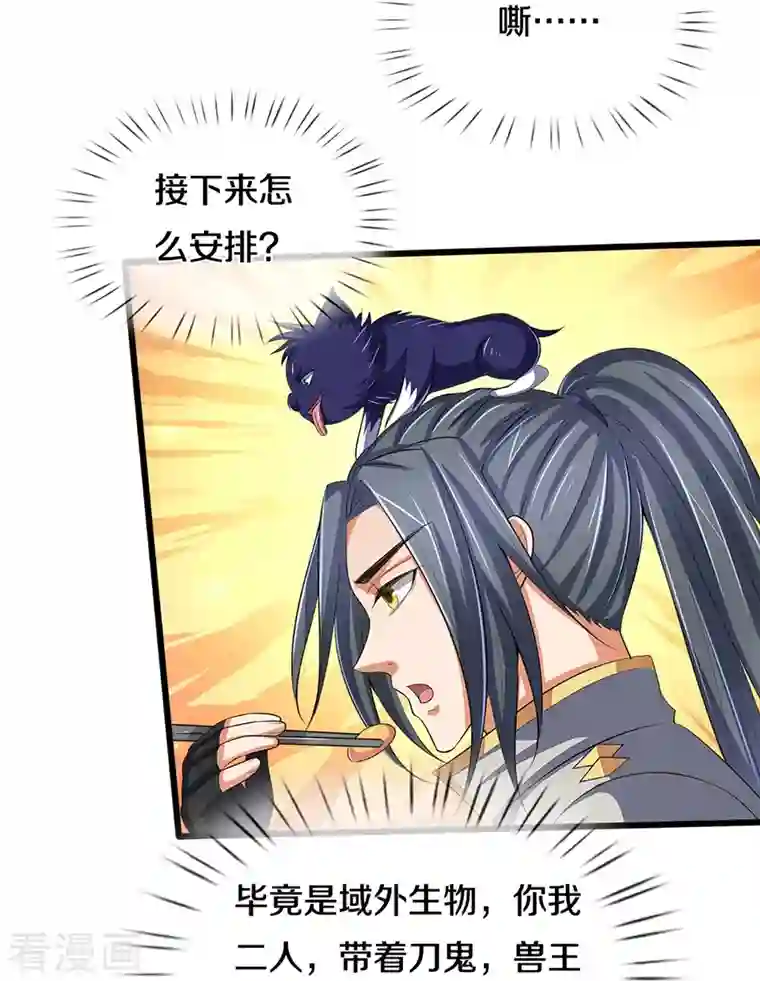 神武天尊第373话 不逞匹夫之勇