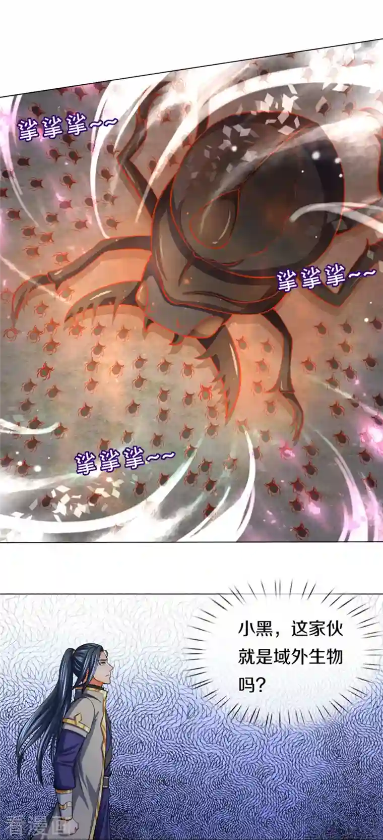 神武天尊第376话 域外生物的分身