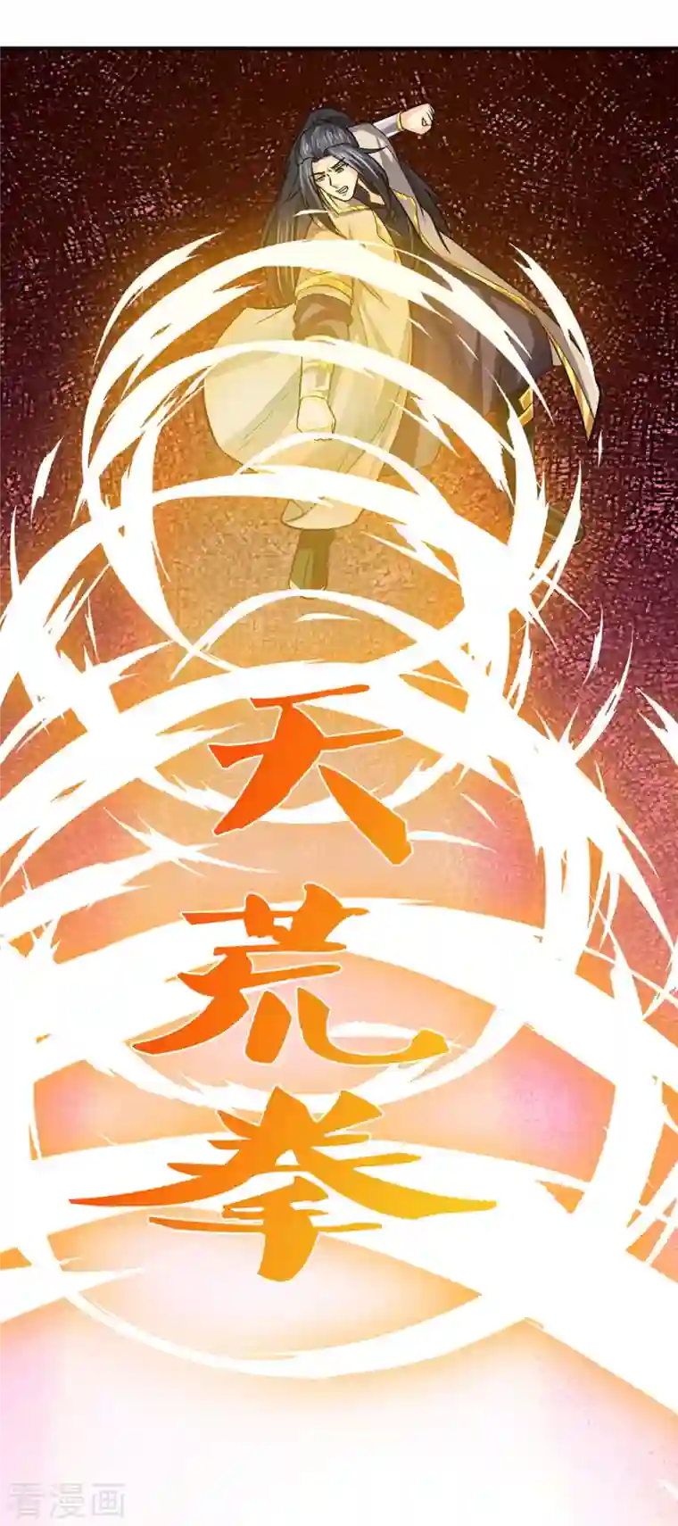 神武天尊第377话 真是个硬家伙