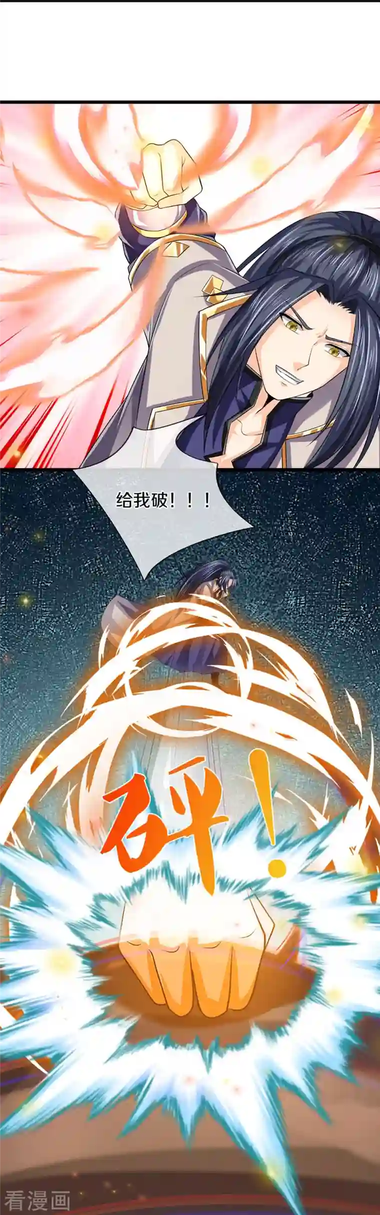 神武天尊第377话 真是个硬家伙