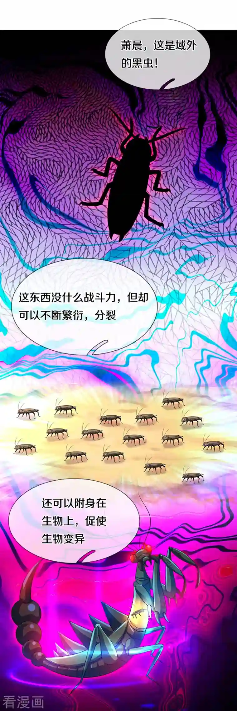 神武天尊第378话 寄身黑虫