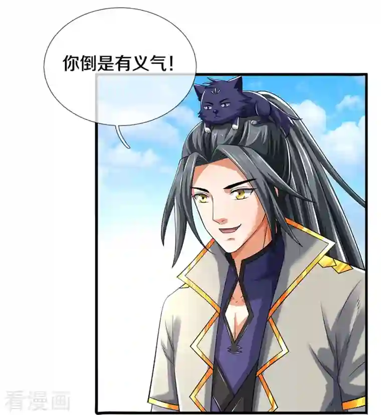 神武天尊第378话 寄身黑虫