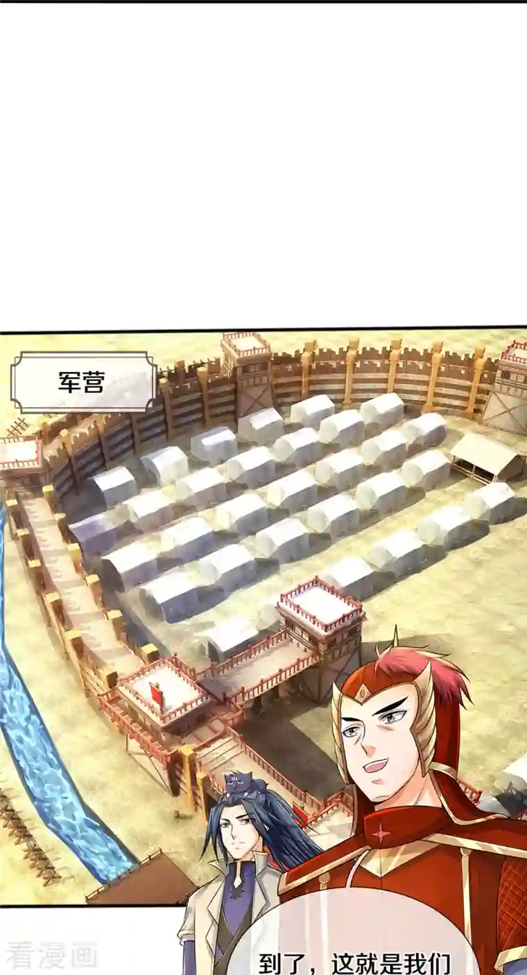 神武天尊第379话 你们的麻烦来了