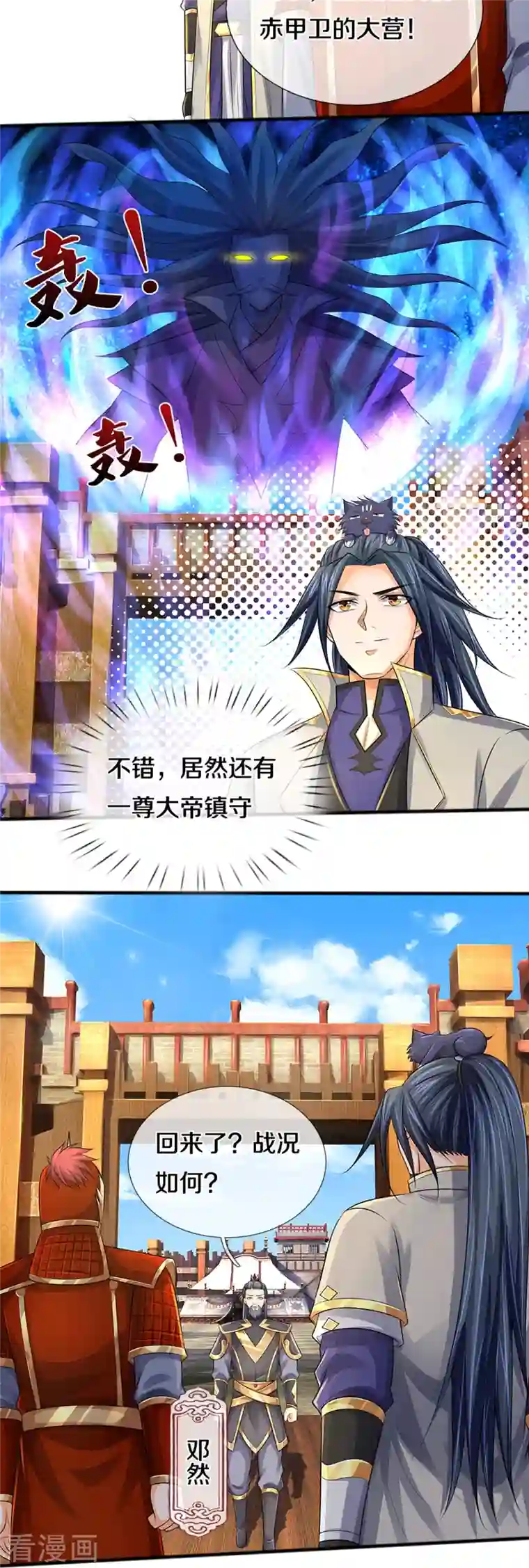 神武天尊第379话 你们的麻烦来了