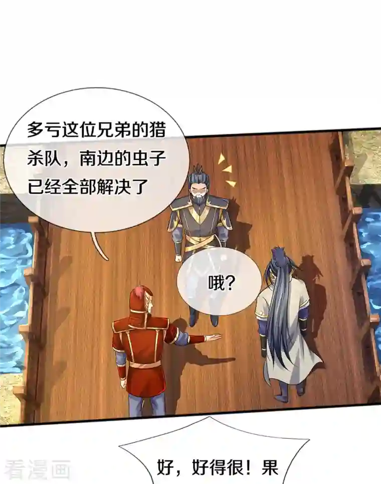 神武天尊第379话 你们的麻烦来了