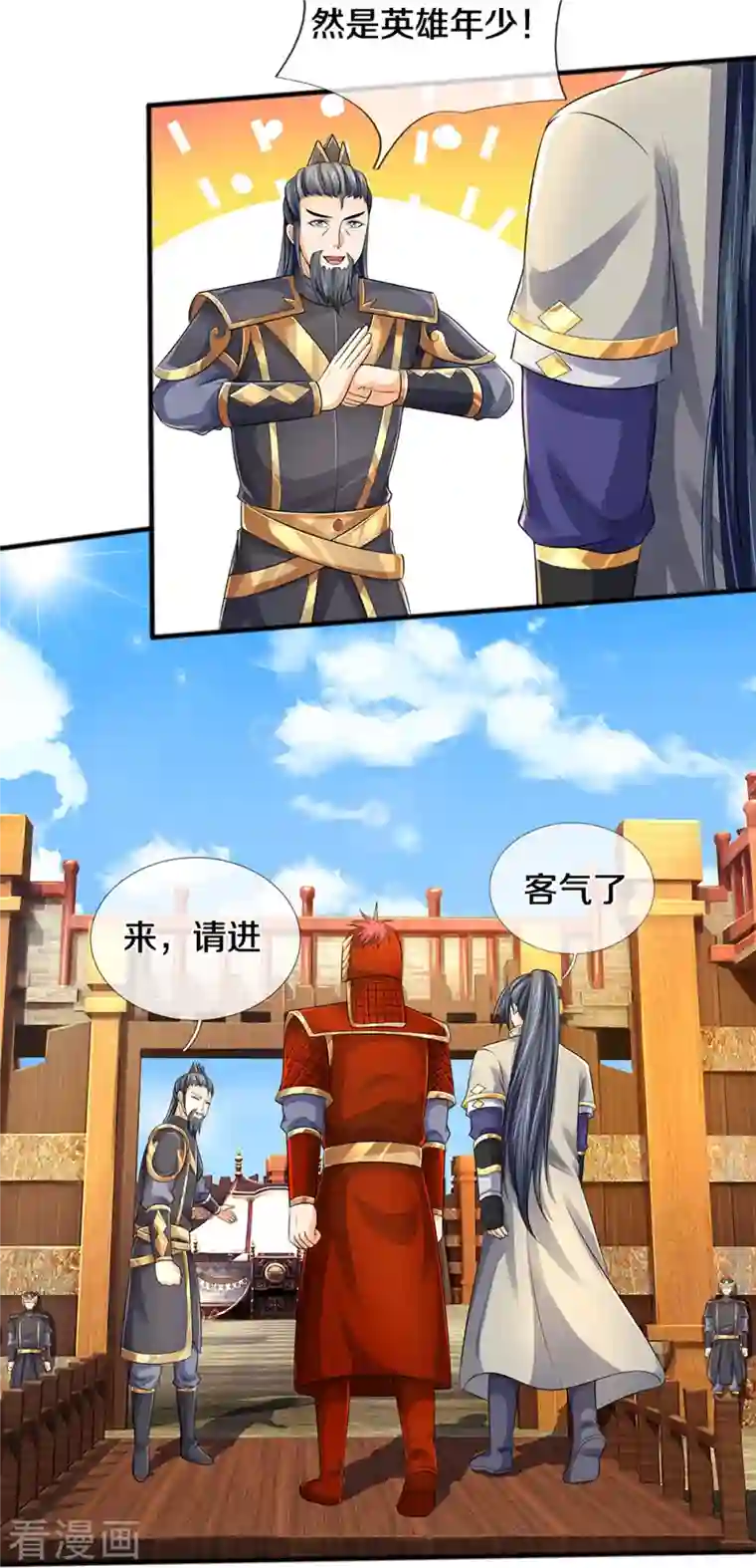 神武天尊第379话 你们的麻烦来了