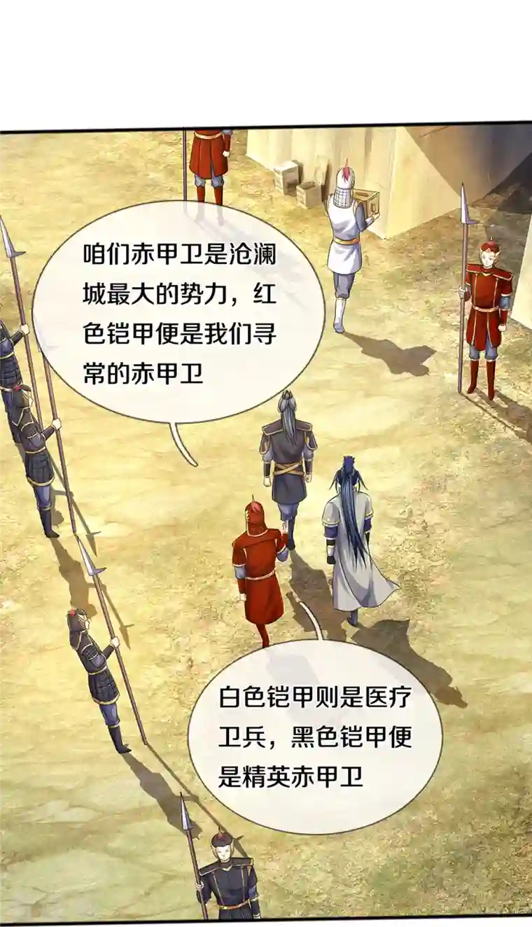 神武天尊第379话 你们的麻烦来了