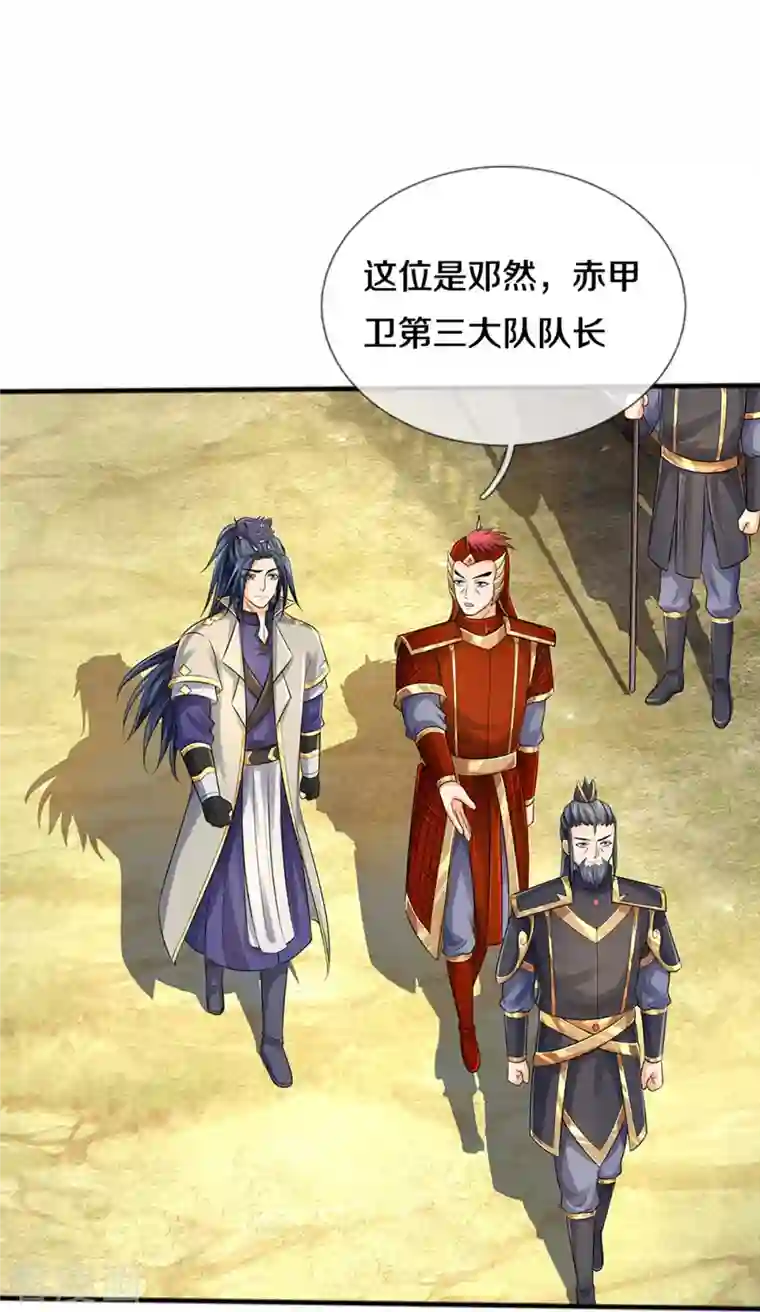 神武天尊第379话 你们的麻烦来了