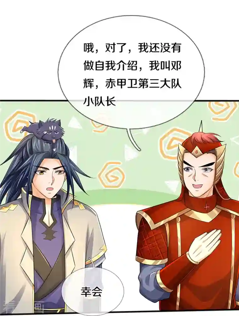 神武天尊第379话 你们的麻烦来了