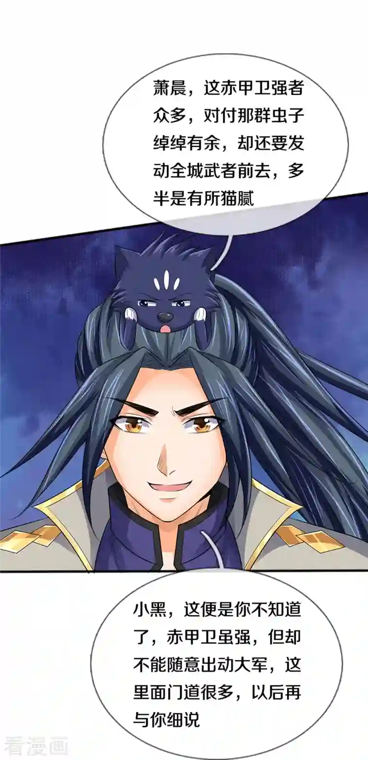 神武天尊第379话 你们的麻烦来了