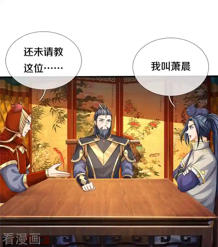 神武天尊第379话 你们的麻烦来了