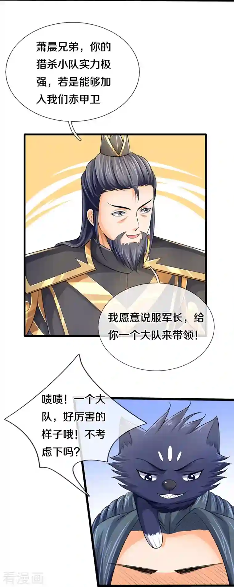 神武天尊第379话 你们的麻烦来了