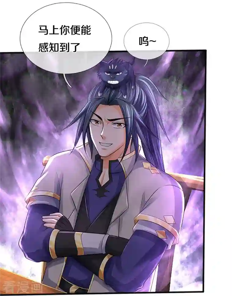 神武天尊第379话 你们的麻烦来了