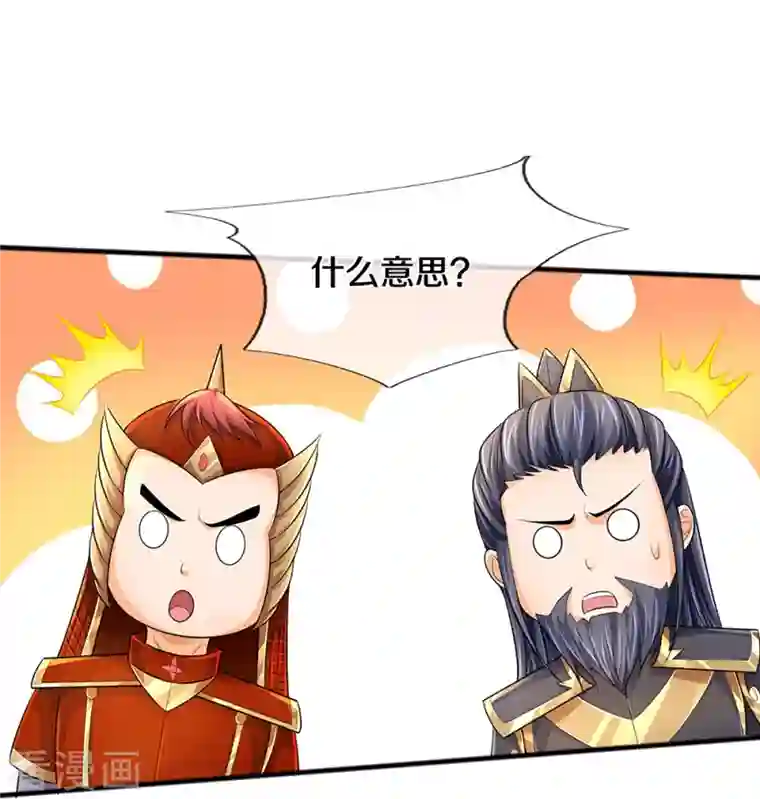 神武天尊第379话 你们的麻烦来了