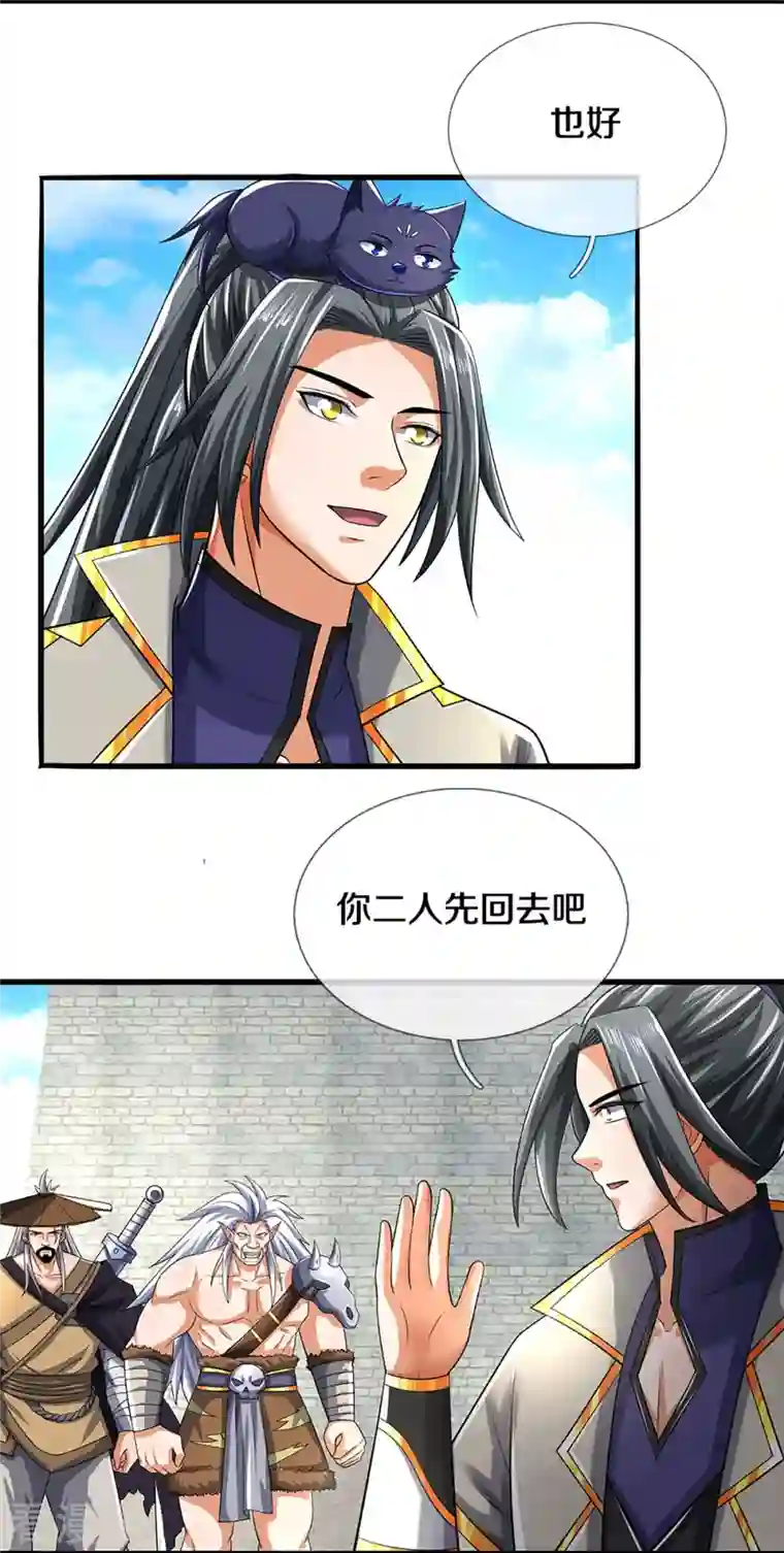 神武天尊第379话 你们的麻烦来了