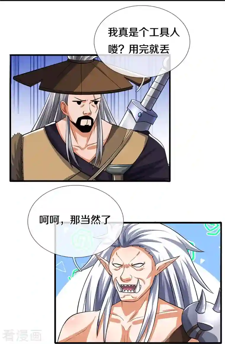 神武天尊第379话 你们的麻烦来了