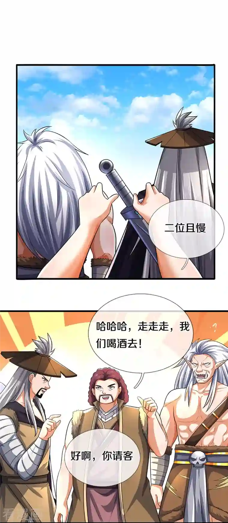 神武天尊第379话 你们的麻烦来了
