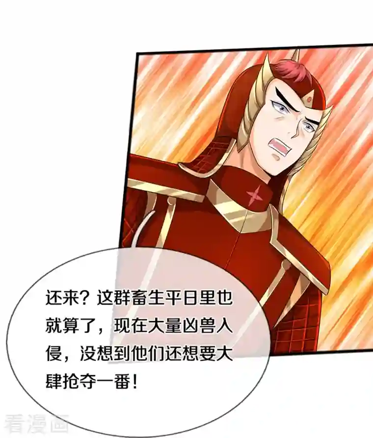 神武天尊第380话 乱得离谱，沧澜界