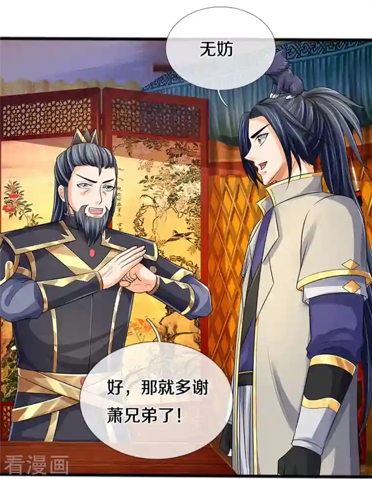 神武天尊第380话 乱得离谱，沧澜界