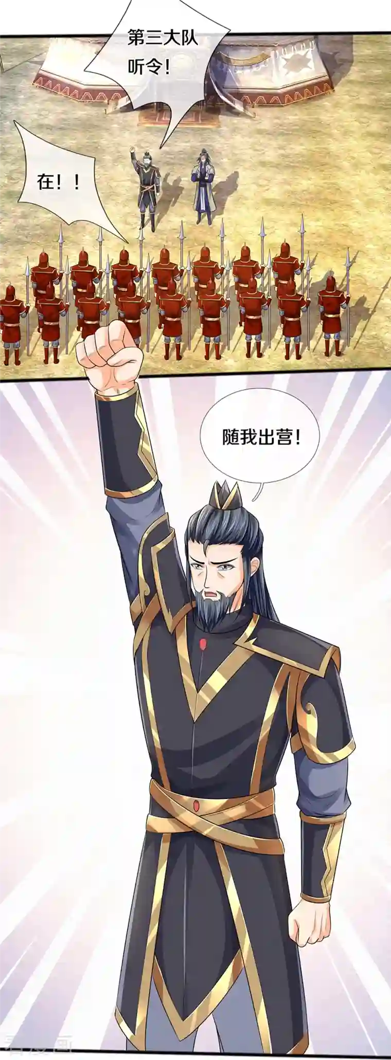 神武天尊第380话 乱得离谱，沧澜界