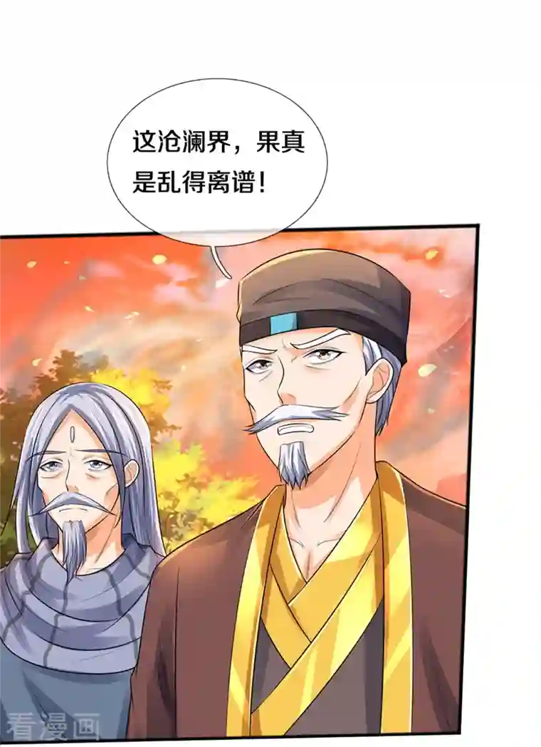 神武天尊第380话 乱得离谱，沧澜界