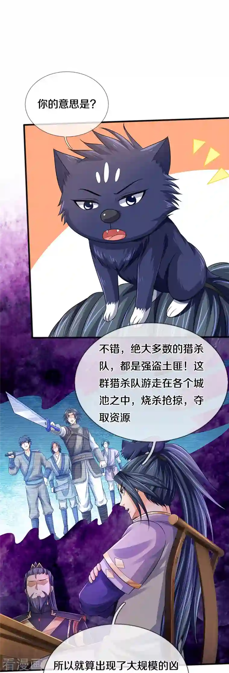 神武天尊第380话 乱得离谱，沧澜界