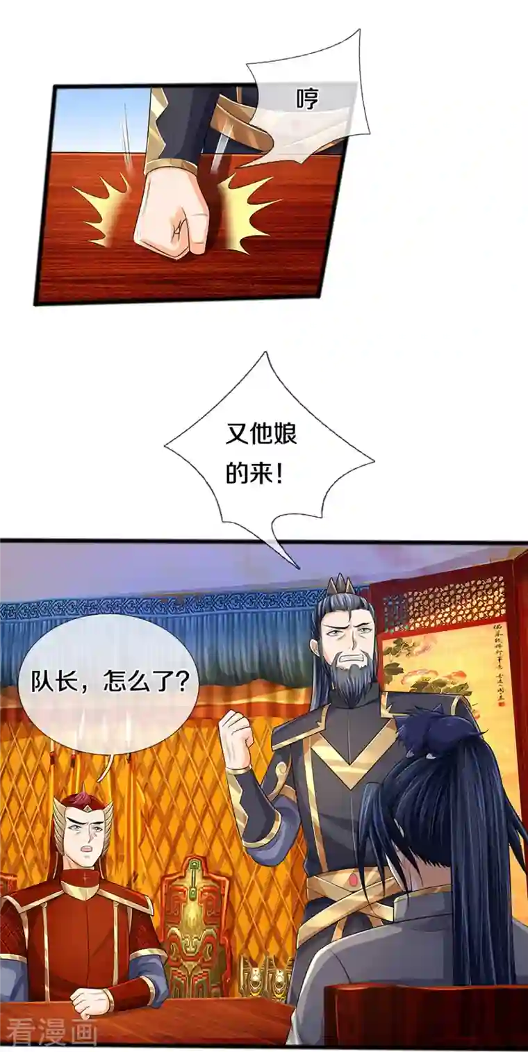 神武天尊第380话 乱得离谱，沧澜界
