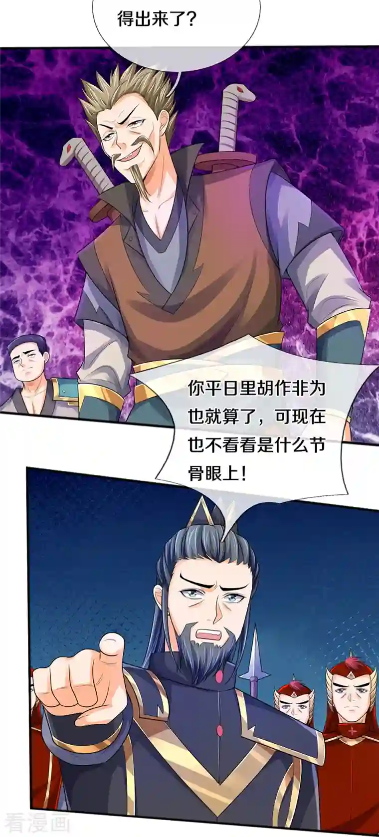 神武天尊第381话 我是你惹不起的人