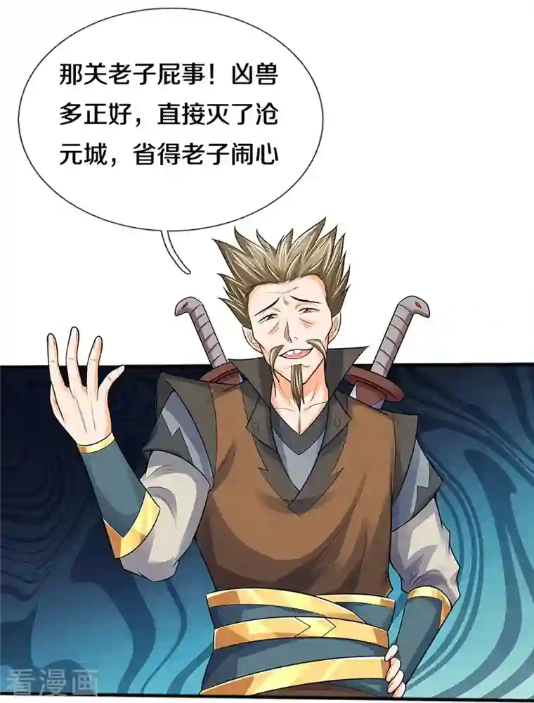 神武天尊第381话 我是你惹不起的人