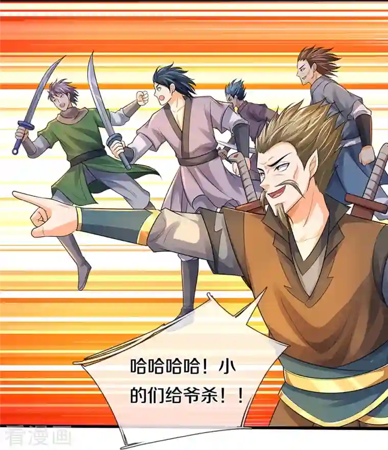 神武天尊第381话 我是你惹不起的人