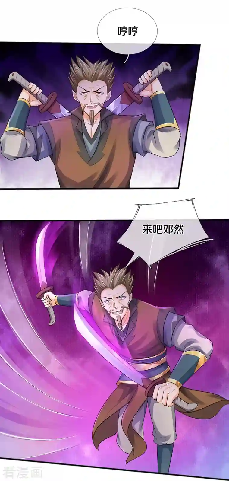 神武天尊第381话 我是你惹不起的人