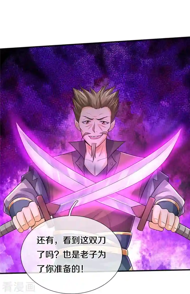 神武天尊第381话 我是你惹不起的人