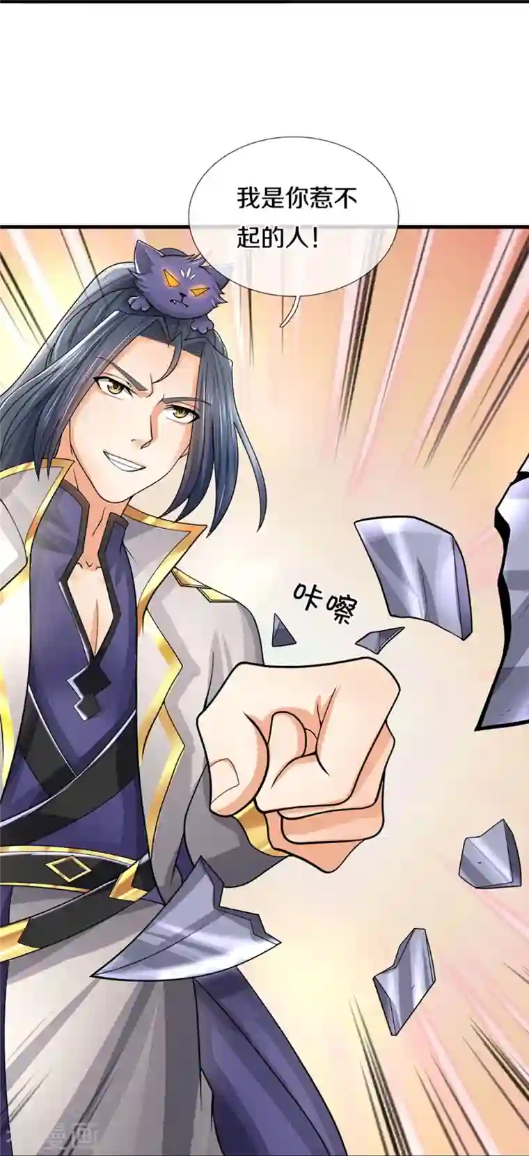 神武天尊第381话 我是你惹不起的人