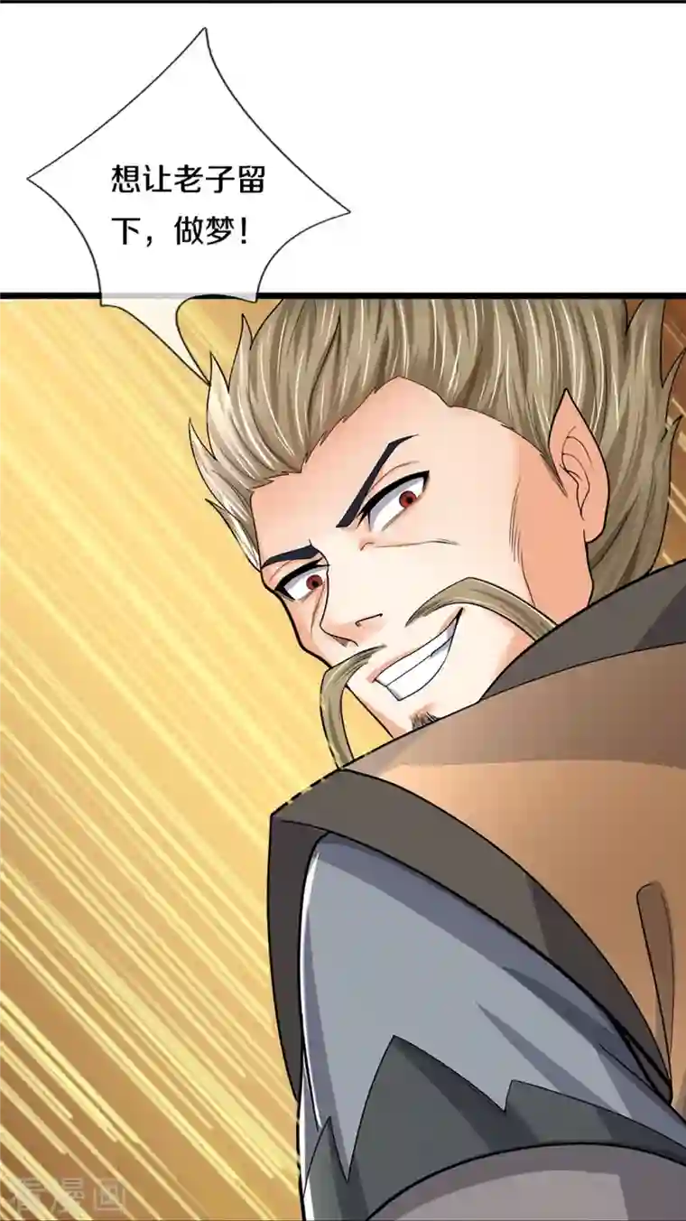 神武天尊第381话 我是你惹不起的人