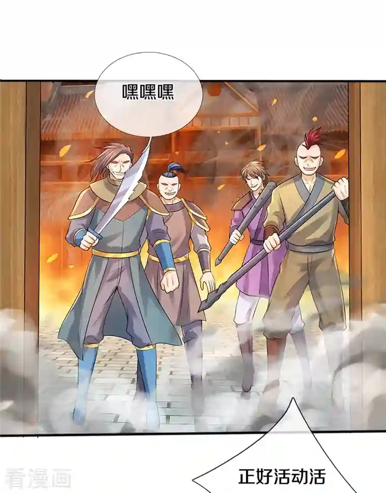 神武天尊第381话 我是你惹不起的人