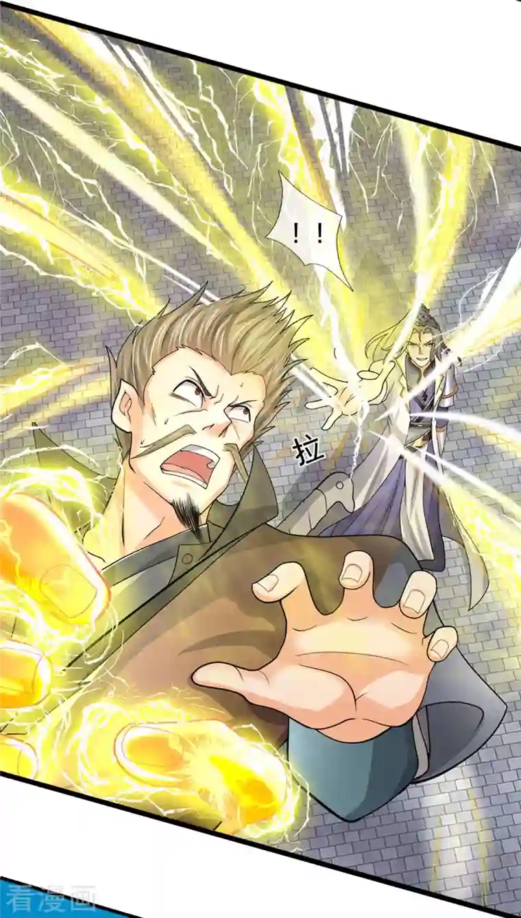 神武天尊第381话 我是你惹不起的人