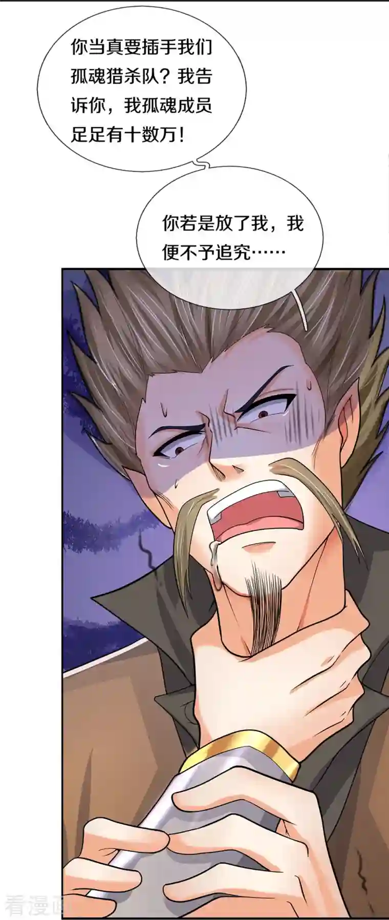 神武天尊第381话 我是你惹不起的人