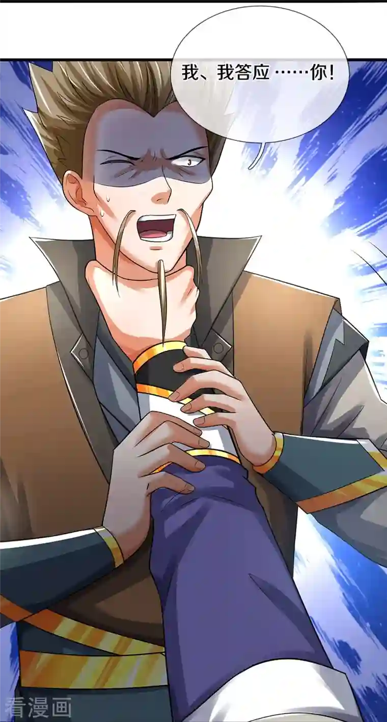 神武天尊第382话 是个狠人